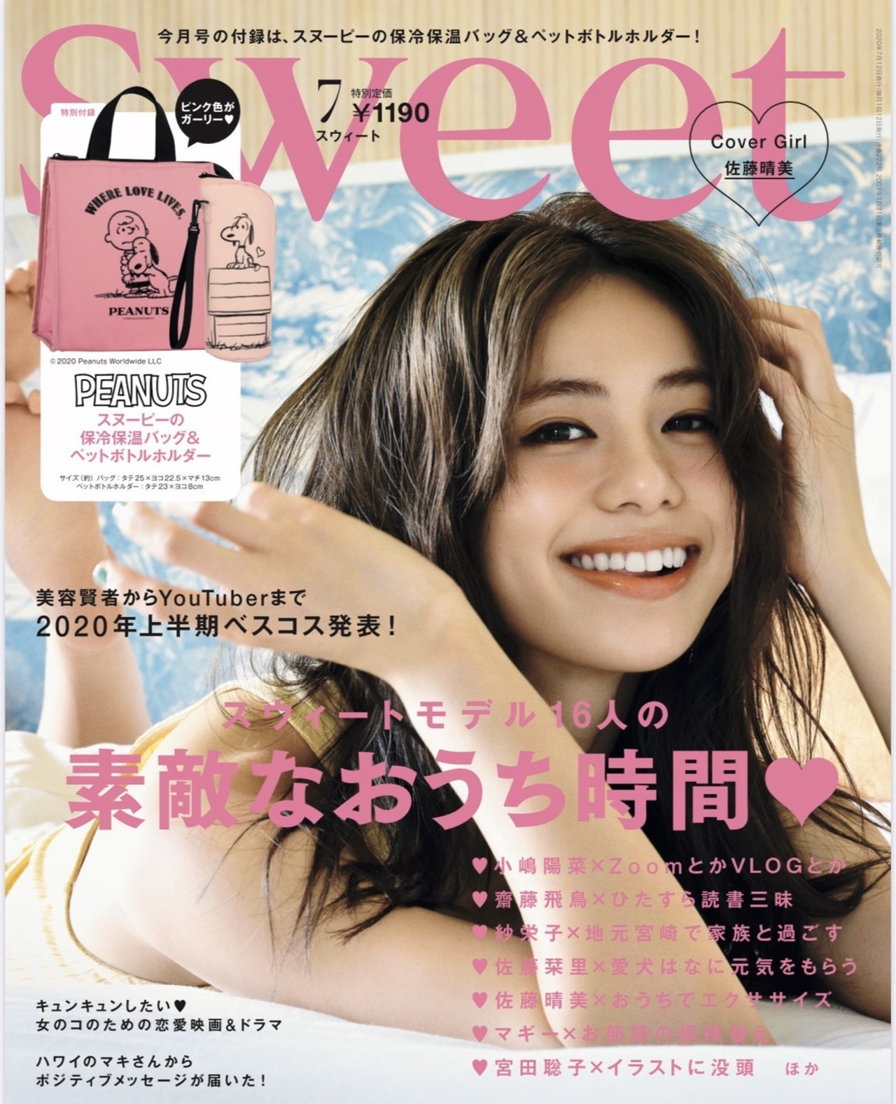 佐藤晴美 6 12 金 発売 Sweet 7月号の表紙に登場 Ldh Love Dream Happiness To The World